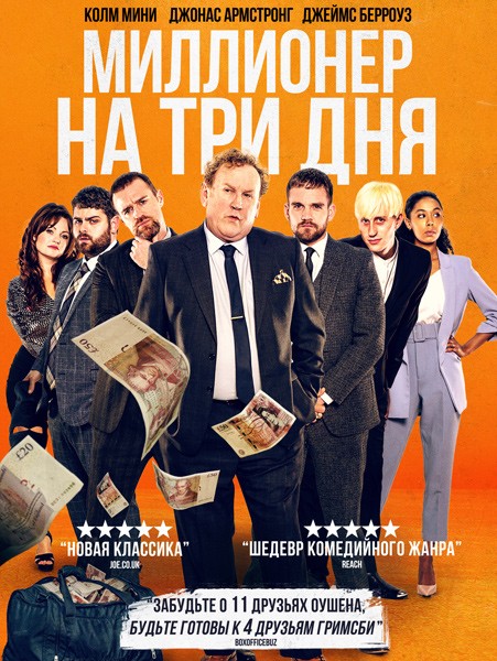 Миллионер на три дня / Three Day Millionaire (2022/WEB-DL/WEB-DLRip)