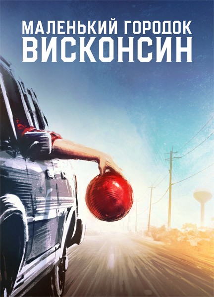 Маленький городок Висконсин / Small Town Wisconsin (2020/WEB-DL/WEB-DLRip)