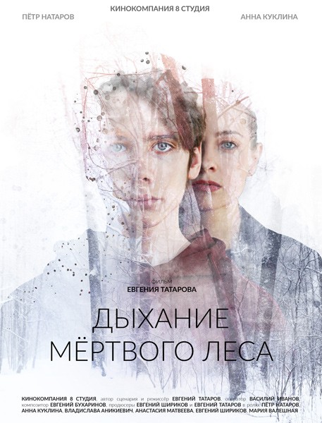 Дыхание мёртвого леса (2022/WEB-DL/WEB-DLRip)