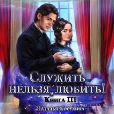 Косухина Наталья - Поцелуй смерти (Аудиокнига)