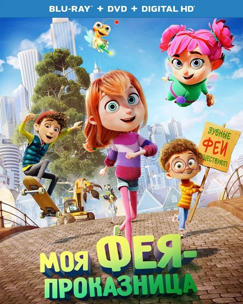 Моя фея-проказница / Meine Chaosfee & ich (2022/BDRip/HDRip)