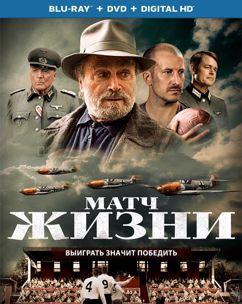 Матч жизни / The Match (2020/BDRip/HDRip)