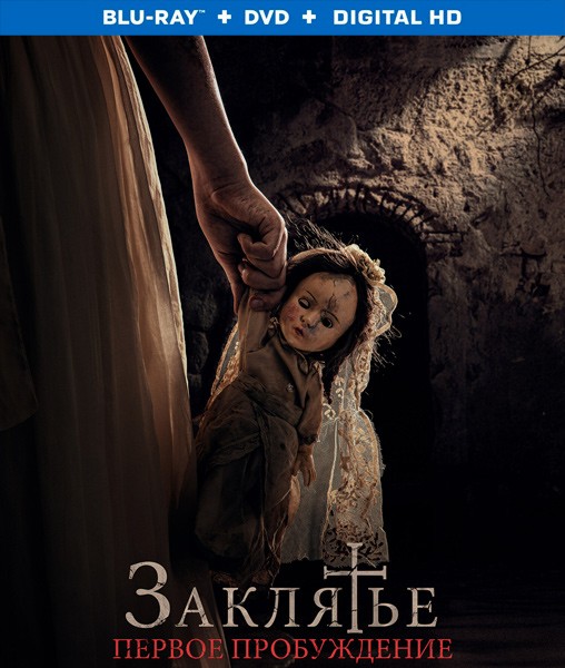 Заклятье. Первое пробуждение / The Communion Girl / La Nina de la Comunion (2022/BDRip/HDRip)