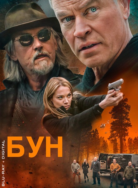 Бун / Boon (2022/BDRip/HDRip)