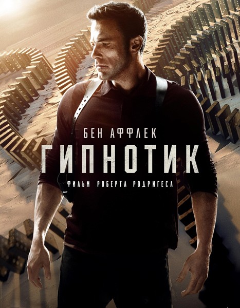 Гипнотик / Hypnotic (2023/WEB-DL/WEB-DLRip)