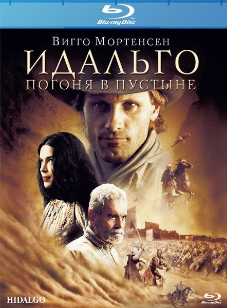 Идальго: Погоня в пустыне / Hidalgo (2004/BDRip)