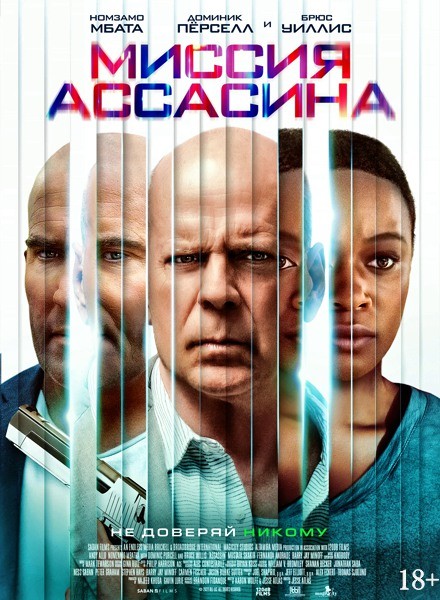 Миссия ассасина / Assassin (2023/WEB-DL/WEB-DLRip)