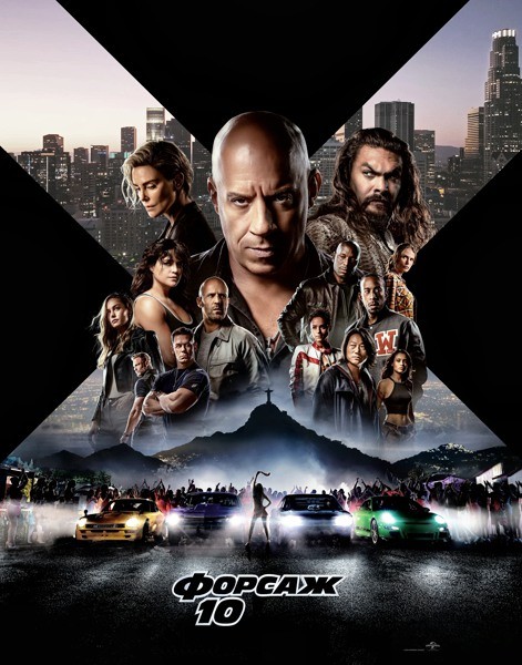 Форсаж 10 / Fast X (2023/4K/WEB-DL/WEB-DLRip)