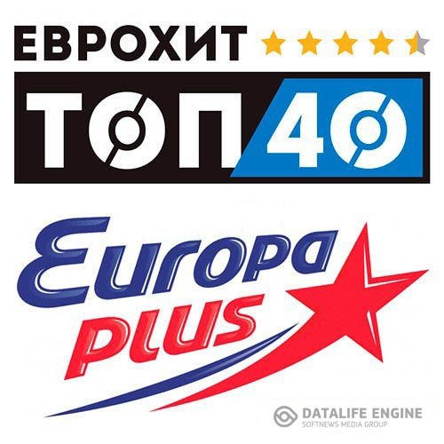 ЕвроХит Топ 40 Europa Plus 09.06.2023 (2023)
