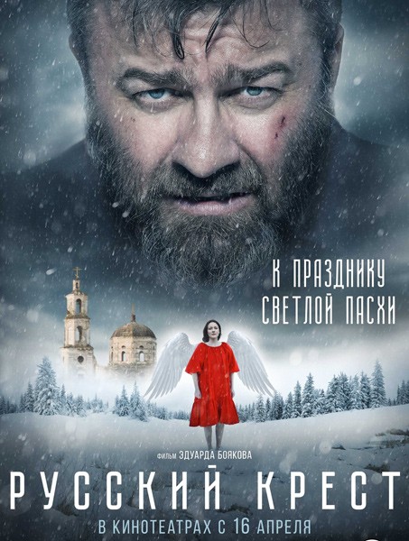 Русский крест (2023/WEB-DL/WEB-DLRip)