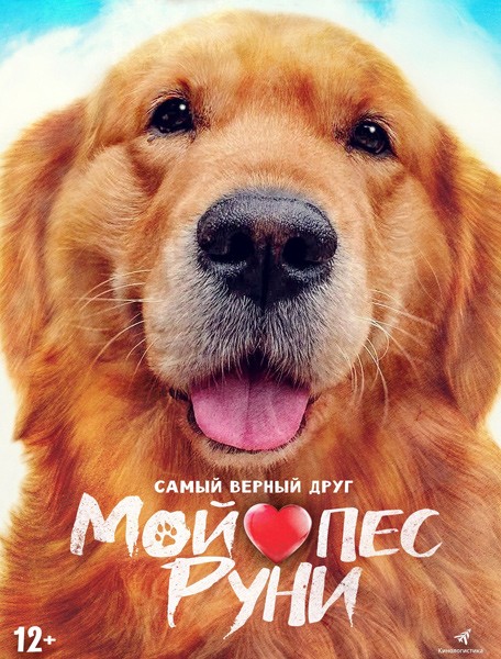 Мой пёс Руни / Meongmongi (My Heart Puppy) (2023/WEB-DL/WEB-DLRip)