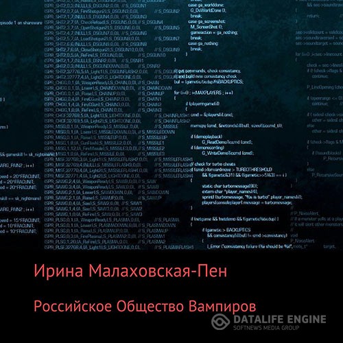 Малаховская-Пен Ирина - Российское Общество Вампиров (Аудиокнига)
