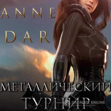 Dar Anne - Металлический Турнир (Аудиокнига)