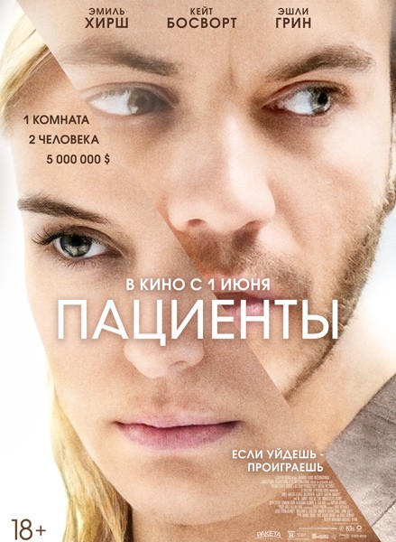 Пациенты / The Immaculate Room (2022/WEB-DL/WEB-DLRip)