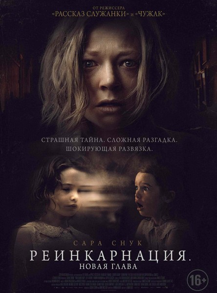 Реинкарнация. Новая глава / Run Rabbit Run (2023/WEB-DL/WEB-DLRip)