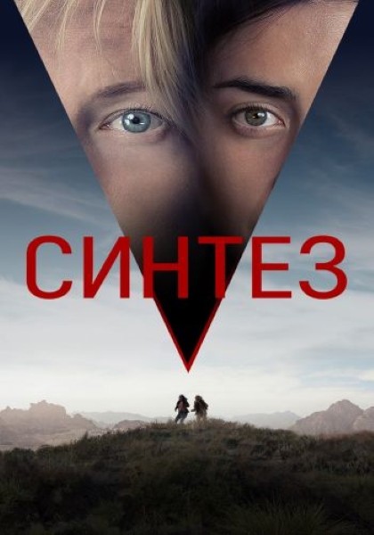 Синтез / Птичник / The Aviary (2022/WEB-DL/WEB-DLRip)