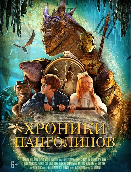 Хроники Панголинов / The Secret Kingdom (2023/WEB-DL/WEB-DLRip)