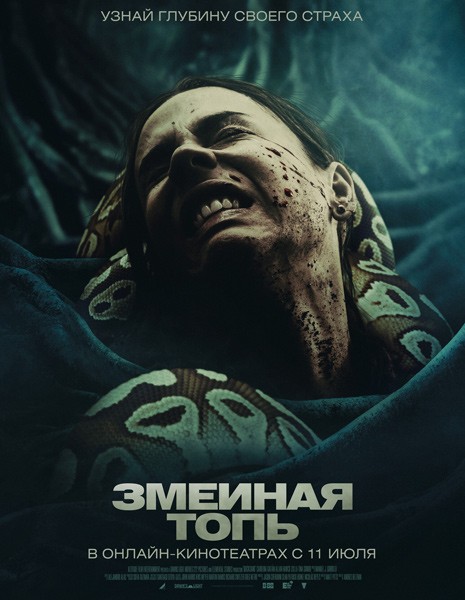 Змеиная топь / Quicksand (2023/WEB-DL/WEB-DLRip)