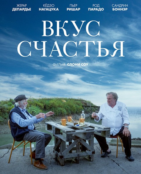 Вкус счастья / Umami (2022/WEB-DL/WEB-DLRip)