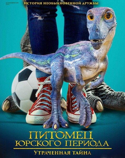 Питомец Юрского периода. Утраченная тайна / The Adventures of Jurassic Pet: The Lost Secret (2023/WEB-DL/WEB-DLRip)