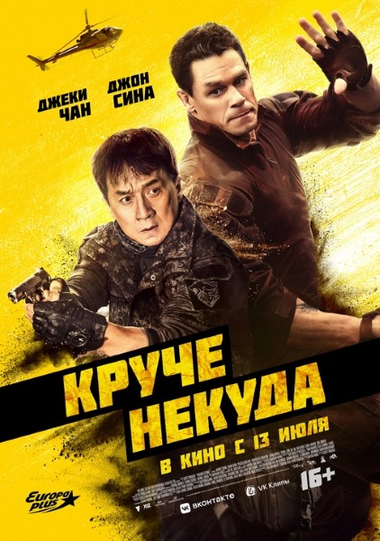 Круче некуда / Hidden Strike (2023/WEB-DL/WEB-DLRip)