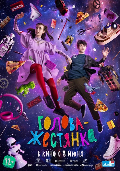 Голова-жестянка (2023/WEB-DL/WEB-DLRip)