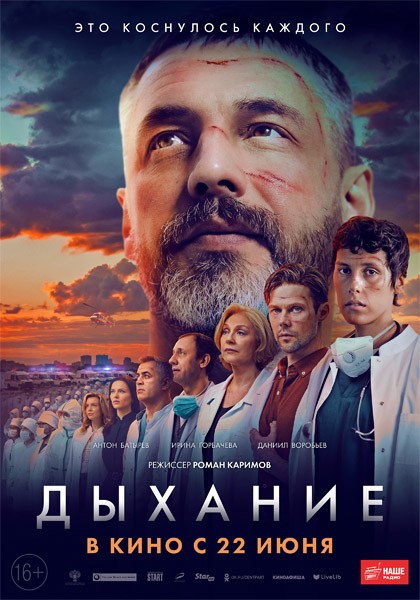 Дыхание (2023/WEB-DL/WEB-DLRip)