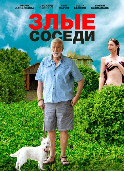 Злые соседи / Angry Neighbors (2022/WEB-DL/WEB-DLRip)