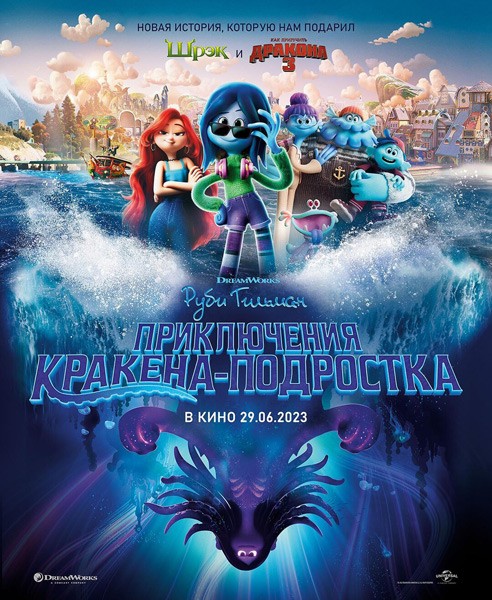 Руби Гильман: Приключения кракена-подростка / Ruby Gillman, Teenage Kraken (2023)/WEB-DL/WEB-DLRip )