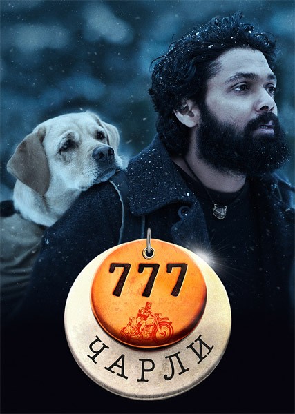 777 Чарли / 777 Charlie (2022/WEB-DL/WEB-DLRip)