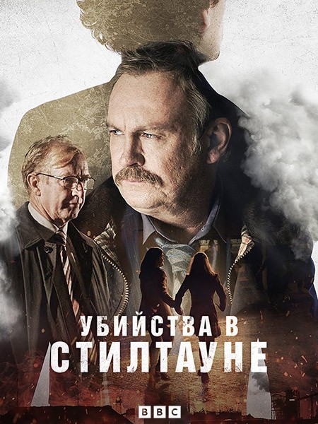 Убийства в Стилтауне / Steeltown Murders (1 сезон/2023/WEB-DL/WEB-DLRip)