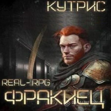 Кутрис - Фракиец (Аудиокнига)