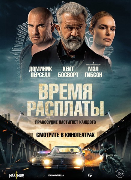 Время расплаты / Confidential Informant (2023/WEB-DL/WEB-DLRip)