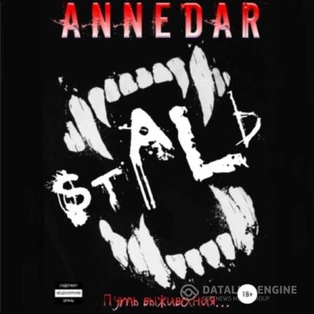 Dar Anne - Дикий Металл. Сталь (Аудиокнига)