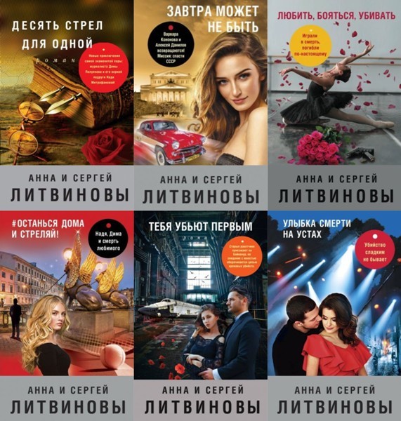 Серия «Знаменитый тандем Российского детектива» (24 книги)