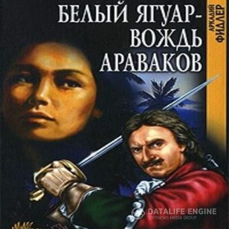Фидлер Аркадий - Остров Робинзона (Аудиокнига)