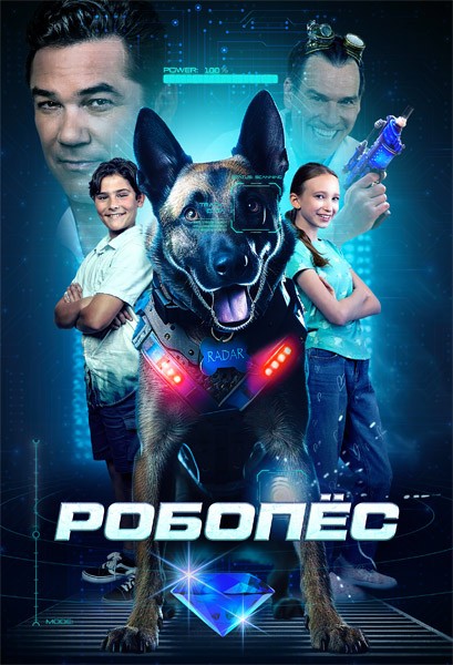 Робопёс / R.A.D.A.R.: The Adventures of the Bionic Dog (2023/WEB-DL/WEB-DLRip)