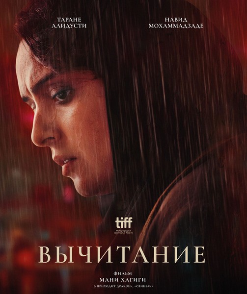 Вычитание / Subtraction (2022/WEB-DL/WEB-DLRip)