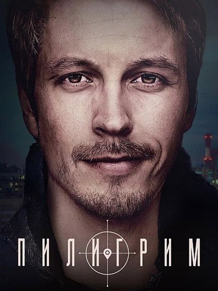 Пилигрим (2023/WEB-DL/WEB-DLRip)