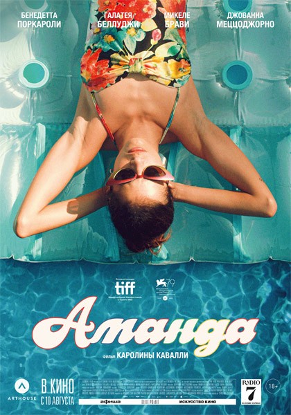 Аманда / Amanda (2022/WEB-DL/WEB-DLRip)