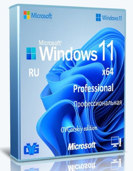 Microsoft® Windows® 11 Professional VL x64 22H2 RU by OVGorskiy 09.2023