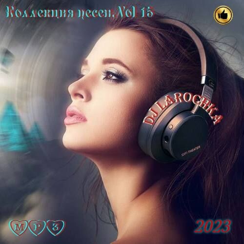 Коллекция песен Vol.15 (2023) MP3 / FLAC