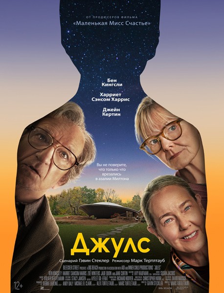 Джулс / Jules (2023/WEB-DL/WEB-DLRip)