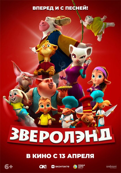 Зверолэнд / The Gools (2022/WEB-DL/WEB-DLRip)