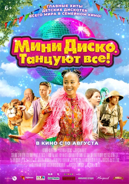 Мини-диско. Танцуют все! / Het Feest van Tante Rita (2022/WEB-DL/WEB-DLRip)