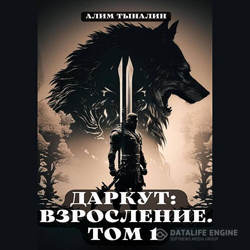 Тыналин Алим - Даркут: взросление. Том 1 (Аудиокнига)