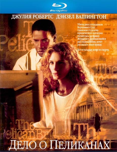 Дело о пеликанах / The Pelican Brief (1993/BDRip)