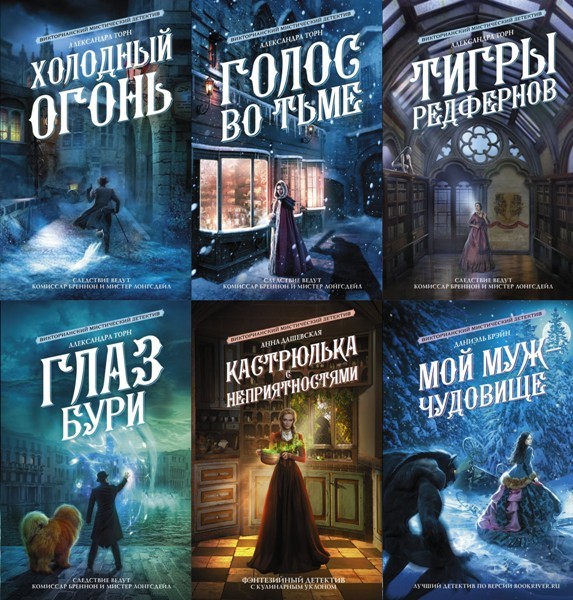 Серия «Магия викторианского детектива» (11 книг)