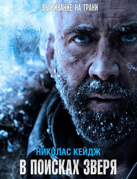 В поисках зверя / Butcher's Crossing (2022/WEB-DL/WEB-DLRip)