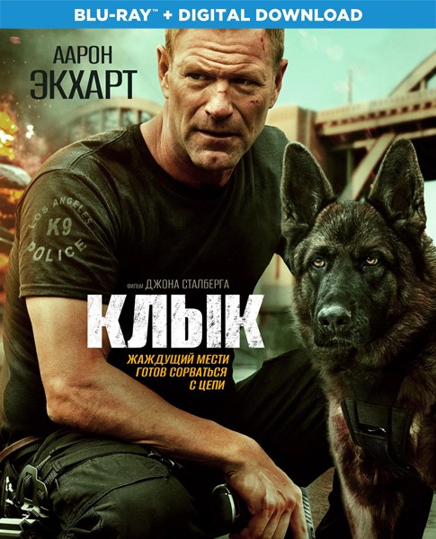 Клык / Muzzle (2023/BDRip/HDRip)